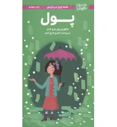 کتاب دختران باهوش (همه چیز درباره ی پول)،(گلاسه)