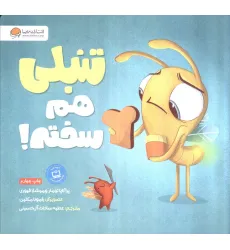کتاب تنبلی هم سخته!