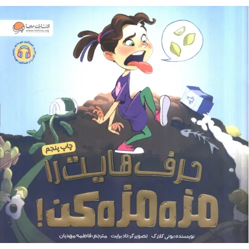 کتاب حرف هایت را مزه مزه کن! (گلاسه)