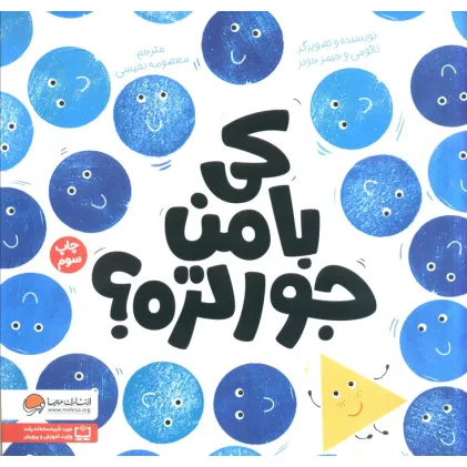 کتاب کی با من جورتره؟ (گلاسه)