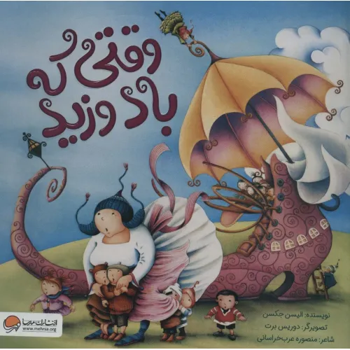 کتاب وقتی که باد وزید (گلاسه)