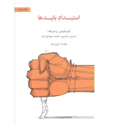 کتاب استبداد بایدها
