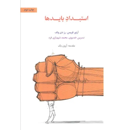 کتاب استبداد بایدها