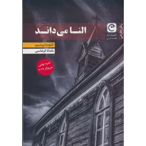 کتاب النا می داند