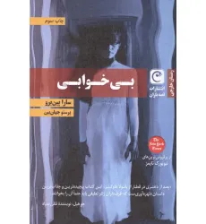 کتاب بی خوابی