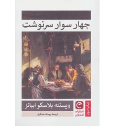 کتاب چهار سوار سرنوشت