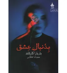 کتاب بدنبال عشق