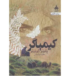 کتاب کیمیاگر