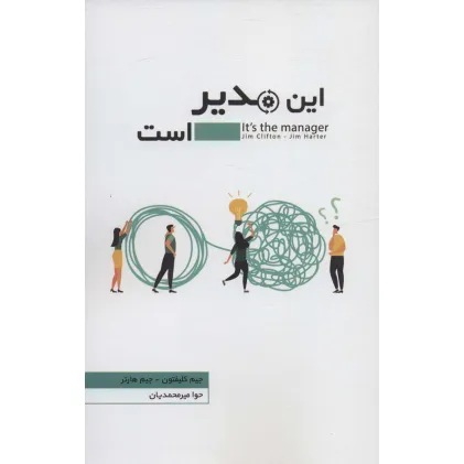 کتاب این مدیر است کتاب این مدیر است