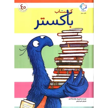 کتاب باکستر (گلاسه)