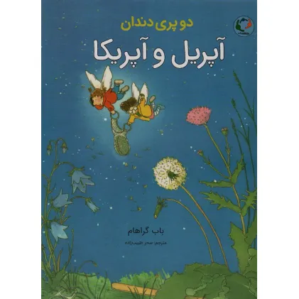 کتاب دو پری دندان (آپریل و آپریکا)،(گلاسه)