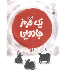 کتاب یک قرمز جادویی