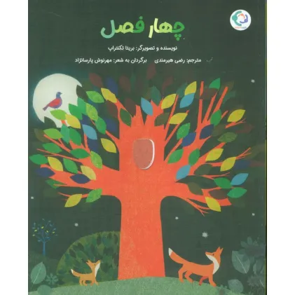 کتاب چهار فصل