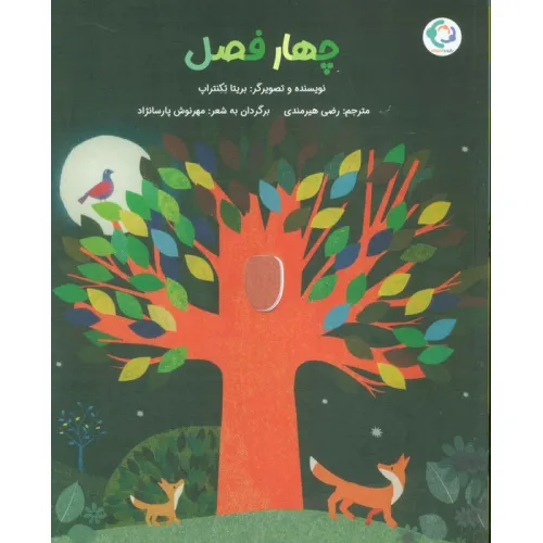 کتاب چهار فصل