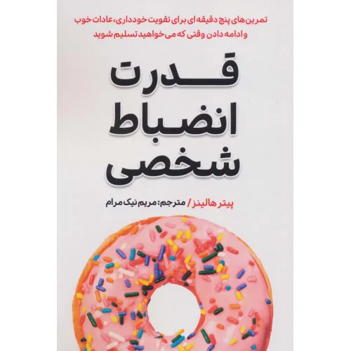 کتاب قدرت انضباط شخصی