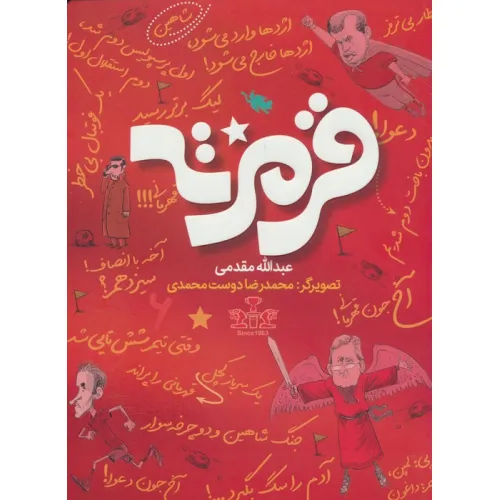 کتاب قرمزته