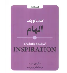 کتاب کوچک الهام