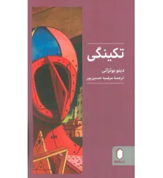 کتاب تکینگی