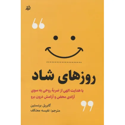کتاب روزهای شاد