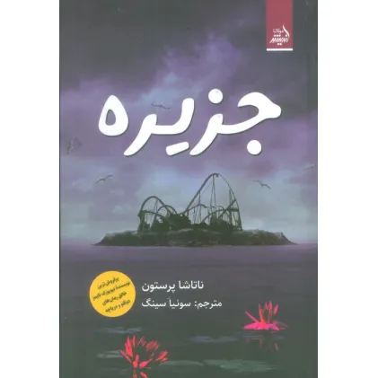 کتاب جزیره