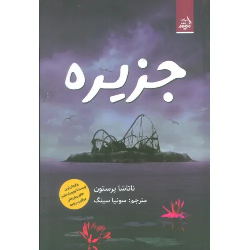 کتاب جزیره
