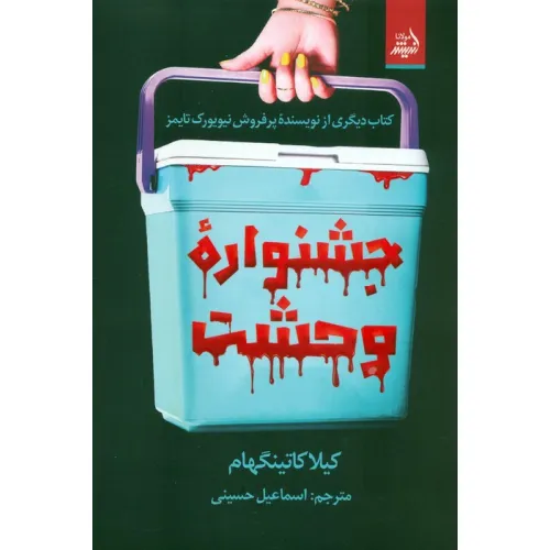 کتاب جشنواره وحشت
