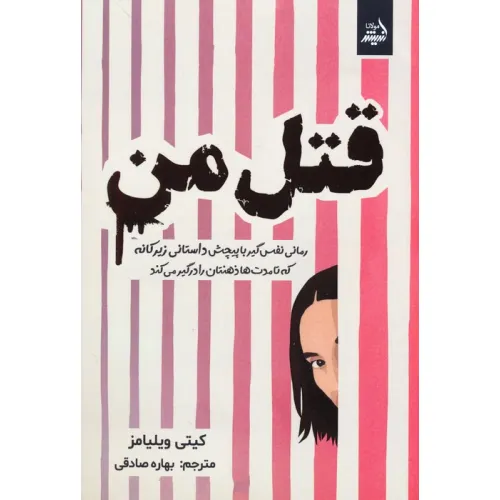 کتاب قتل من