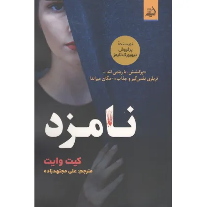 کتاب نامزد