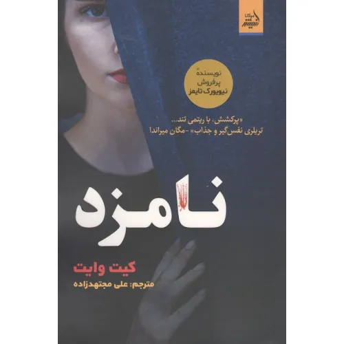 کتاب نامزد