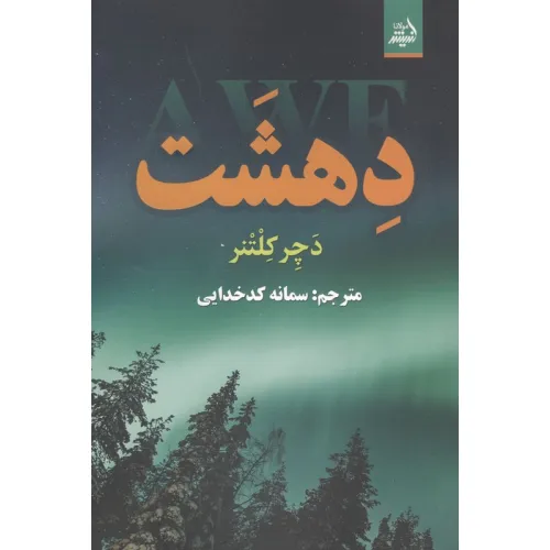 کتاب دهشت