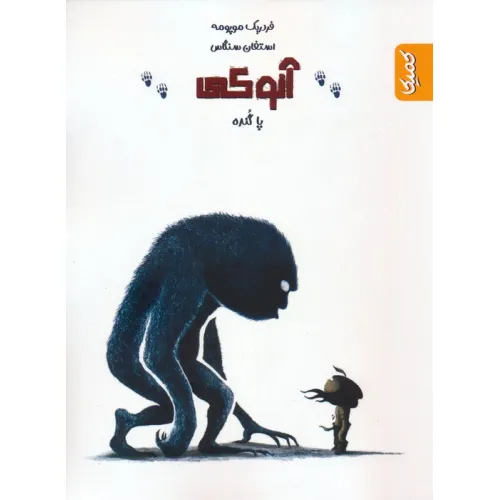 کتاب آنوکی 3 (پا گنده)