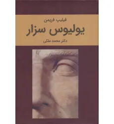 کتاب یولیوس سزار