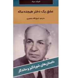 کتاب عشق یک دختر هیجده ساله