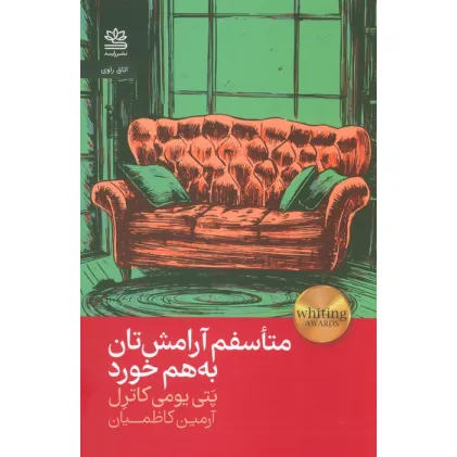 کتاب متاسفم آرامش تان به هم خورد