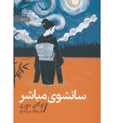 کتاب سانشوی مباشر