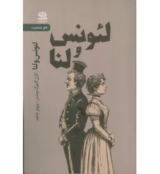 کتاب لیونس و لنا کتاب لیونس و لنا