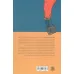 کتاب بالون سوارها کتاب بالون سوارها