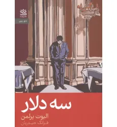 کتاب سه دلار