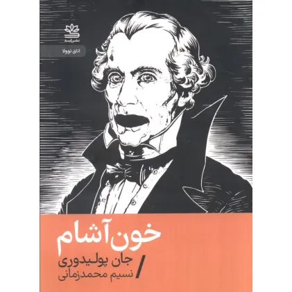 کتاب خون آشام
