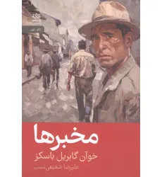 کتاب مخبرها کتاب مخبرها