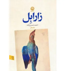 کتاب زارابل