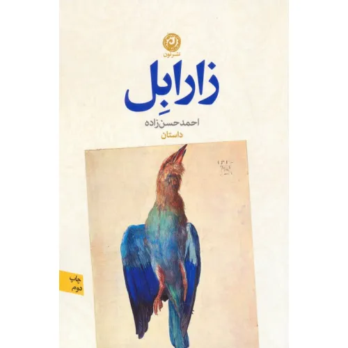 کتاب زارابل