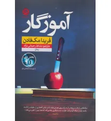 کتاب آموزگار