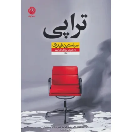 کتاب تراپی