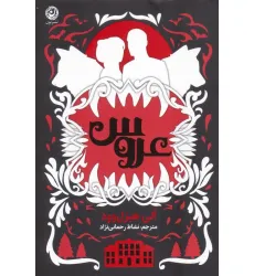 کتاب عروس