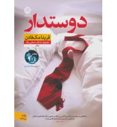 کتاب دوستدار