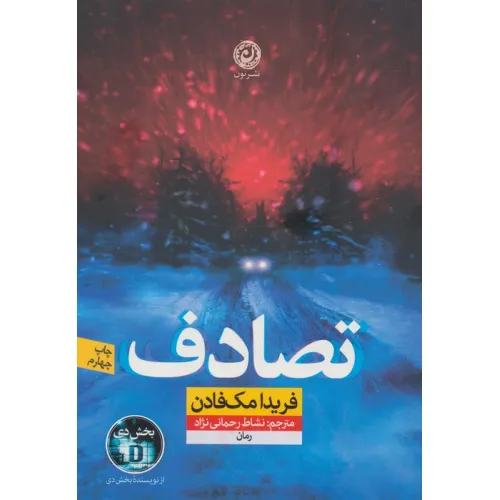 کتاب تصادف