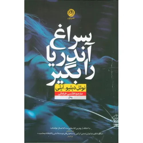 کتاب سراغ آندریا را بگیر