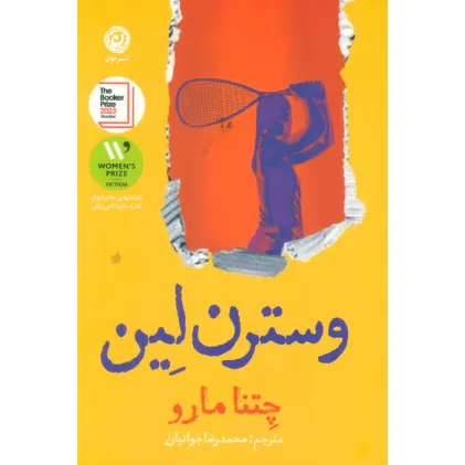 کتاب وسترن لین