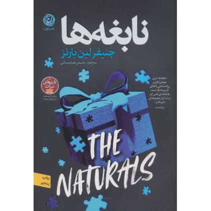 کتاب نابغه ها
